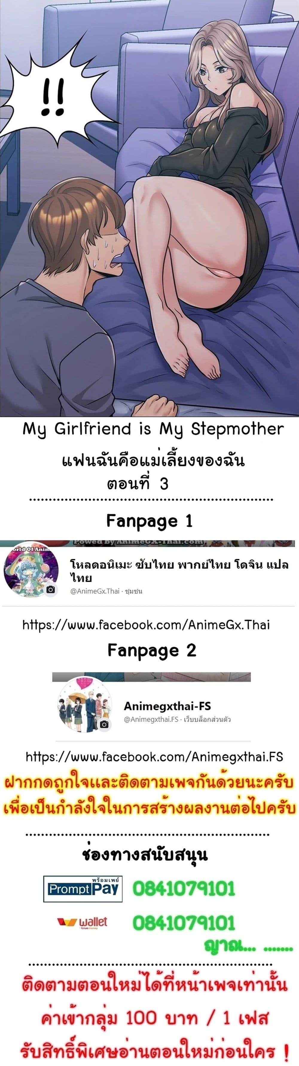 My Girlfriend is My Stepmother3 (1)