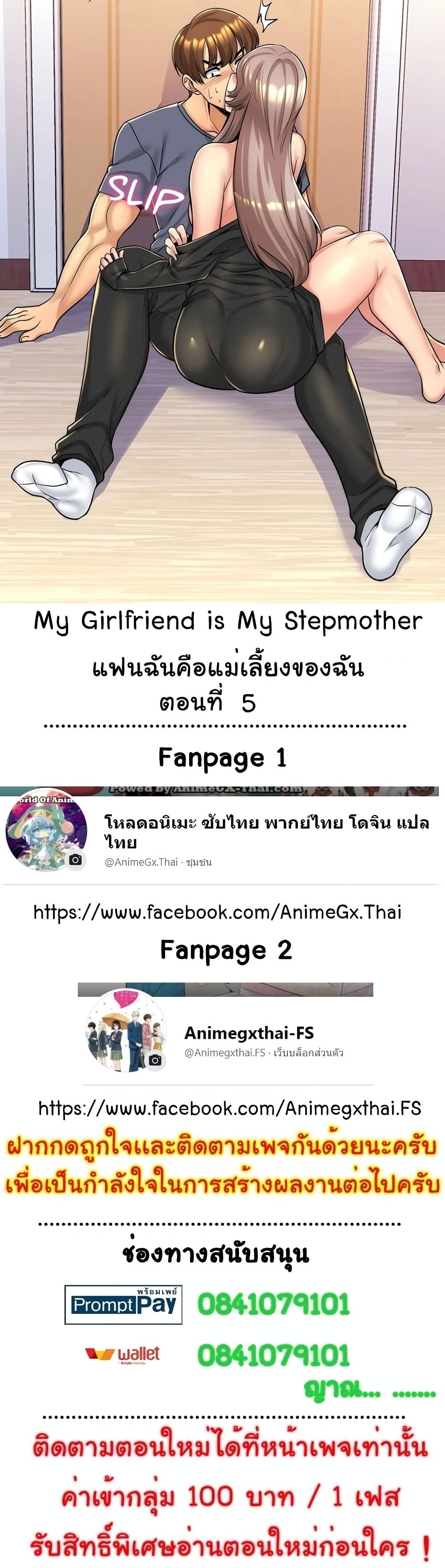 My Girlfriend is My Stepmother5 (1)